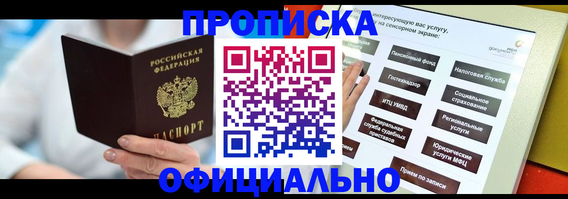 временная регистрация законно в Апшеронске