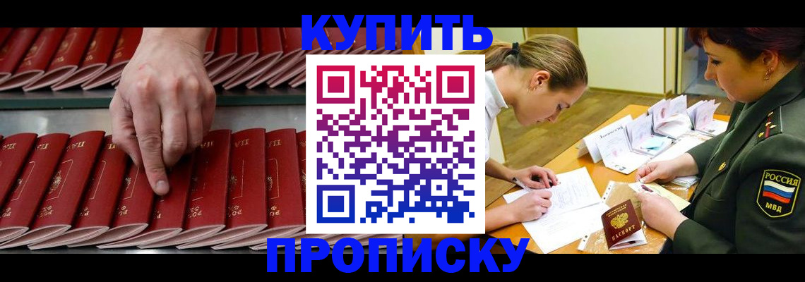прописка для работы в Апшеронске