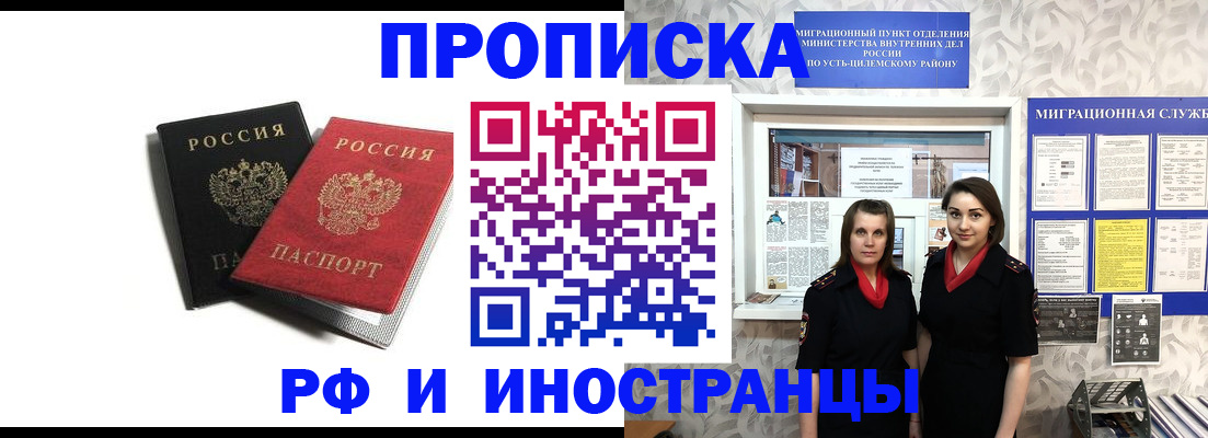 временная регистрация в Апшеронске