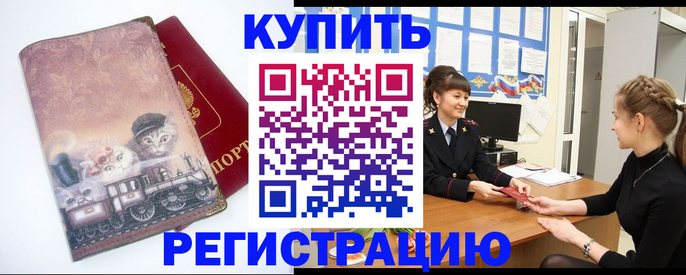 прописка 2025 в Апшеронске