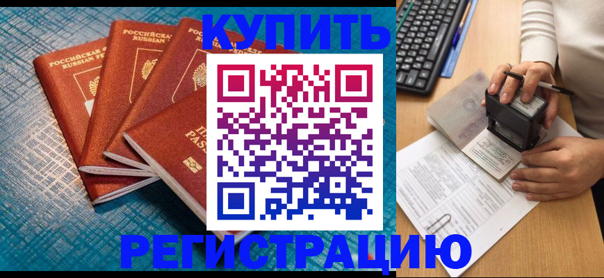 временная регистрация в квартире в Апшеронске