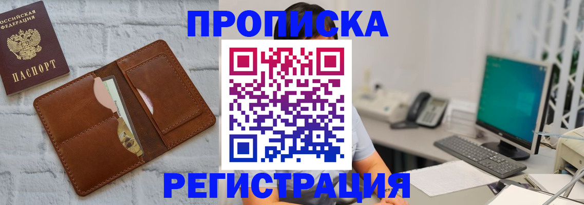 прописка поиск в Апшеронске