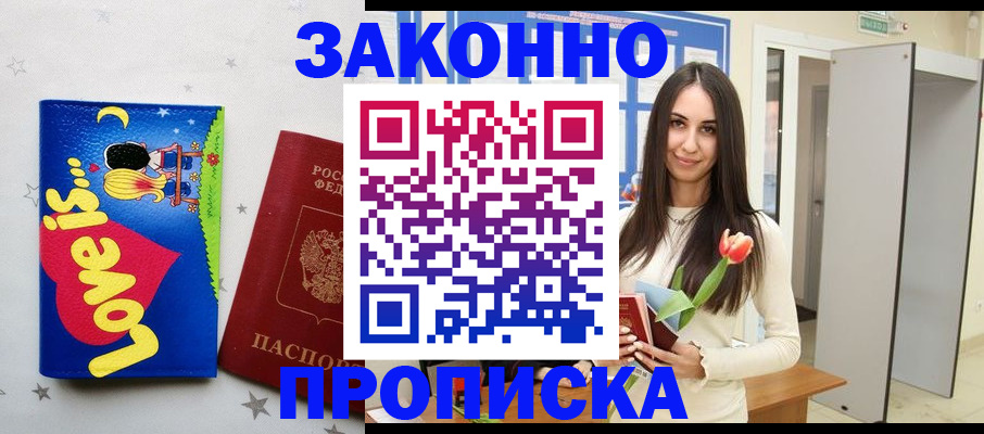 прописка иностранных граждан в Апшеронске