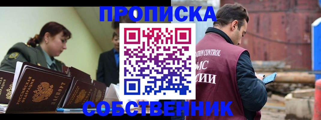 прописка 2025 в Апшеронске