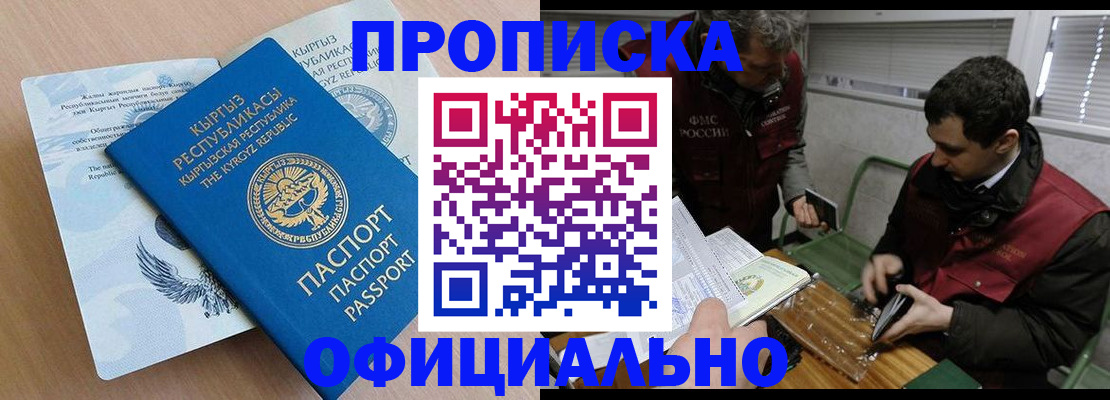 прописка в Апшеронске