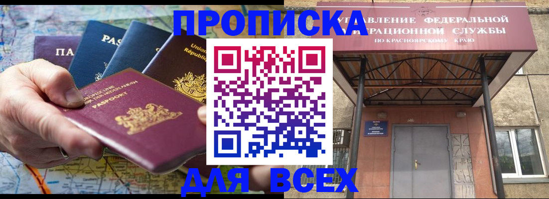 временная прописка в Апшеронске